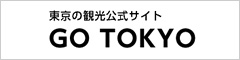 東京の観光公式サイト　GO TOKYO
