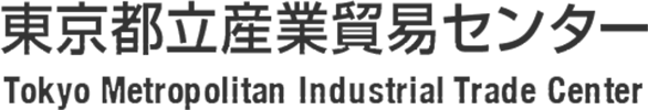 東京都立産業貿易センター